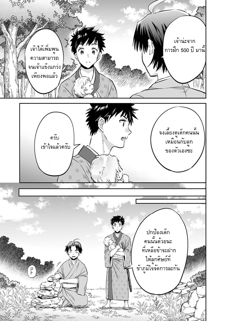 Jimi na Kensei wa Sore Demo Saikyou desu page 13