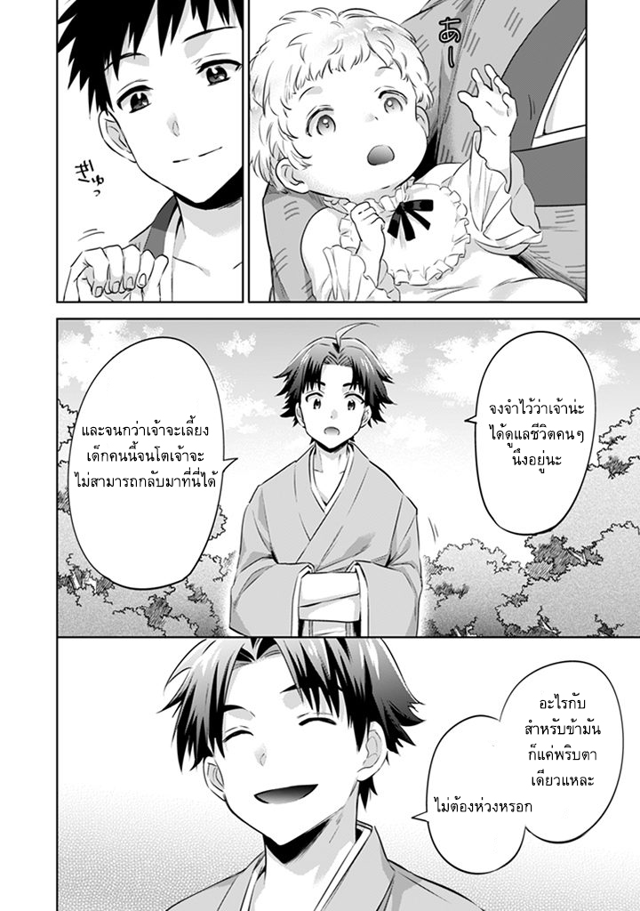 Jimi na Kensei wa Sore Demo Saikyou desu page 14