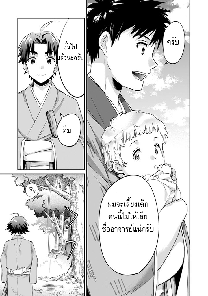 Jimi na Kensei wa Sore Demo Saikyou desu page 15
