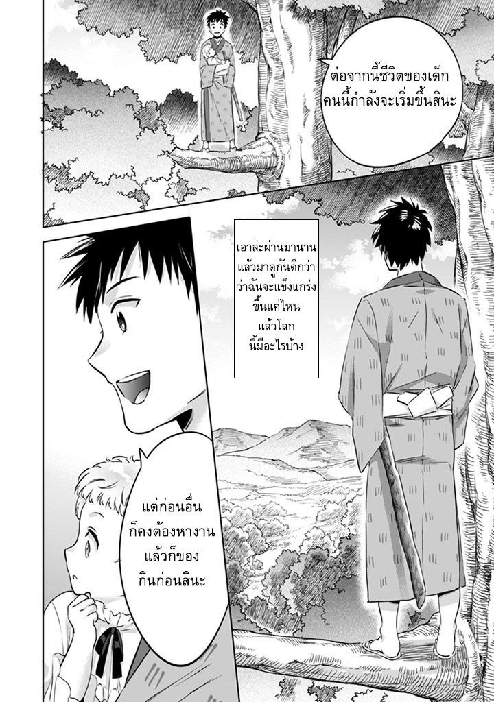 Jimi na Kensei wa Sore Demo Saikyou desu page 16