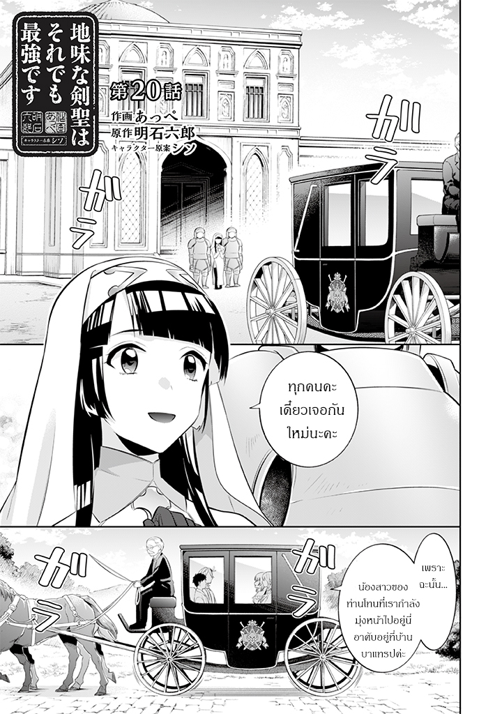 Jimi na Kensei wa Sore Demo Saikyou desu page 1