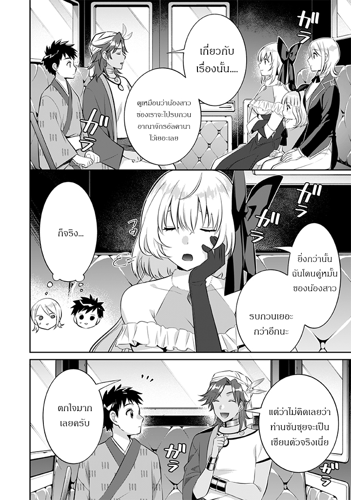 Jimi na Kensei wa Sore Demo Saikyou desu page 2