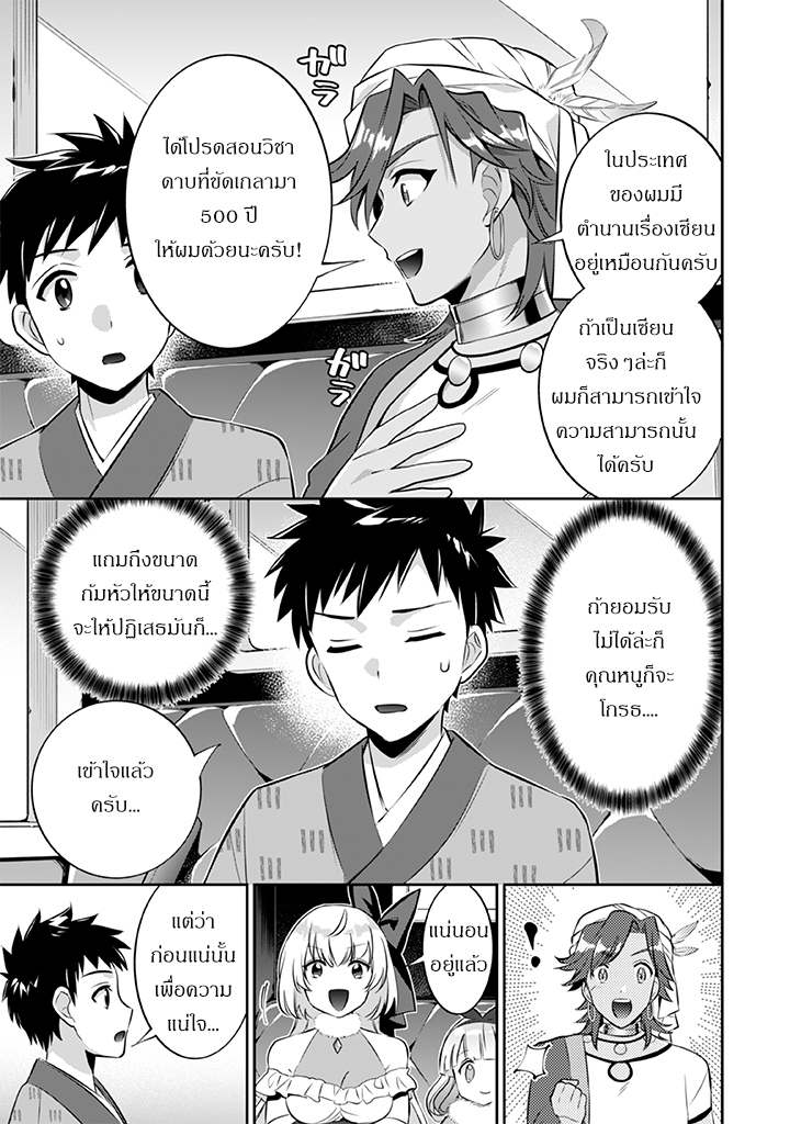 Jimi na Kensei wa Sore Demo Saikyou desu page 3