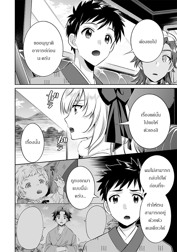 Jimi na Kensei wa Sore Demo Saikyou desu page 4