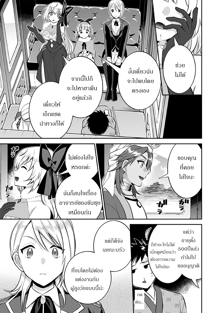 Jimi na Kensei wa Sore Demo Saikyou desu page 5