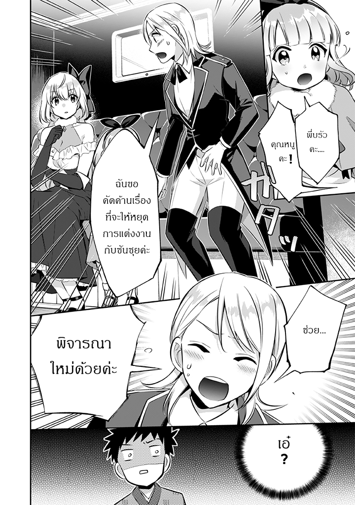 Jimi na Kensei wa Sore Demo Saikyou desu page 6