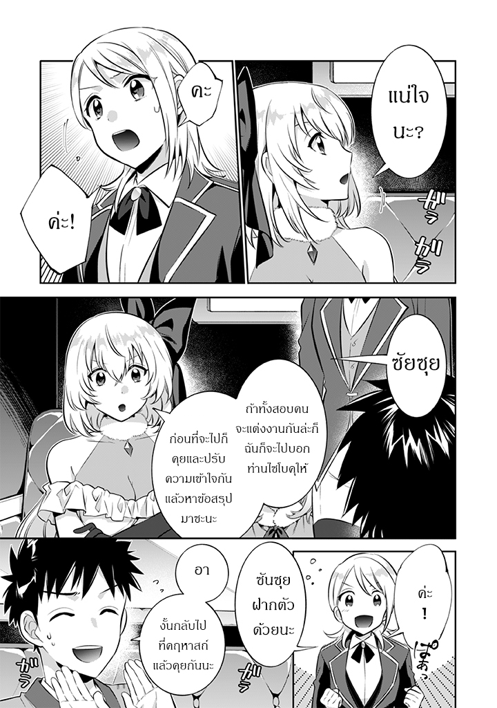 Jimi na Kensei wa Sore Demo Saikyou desu page 7