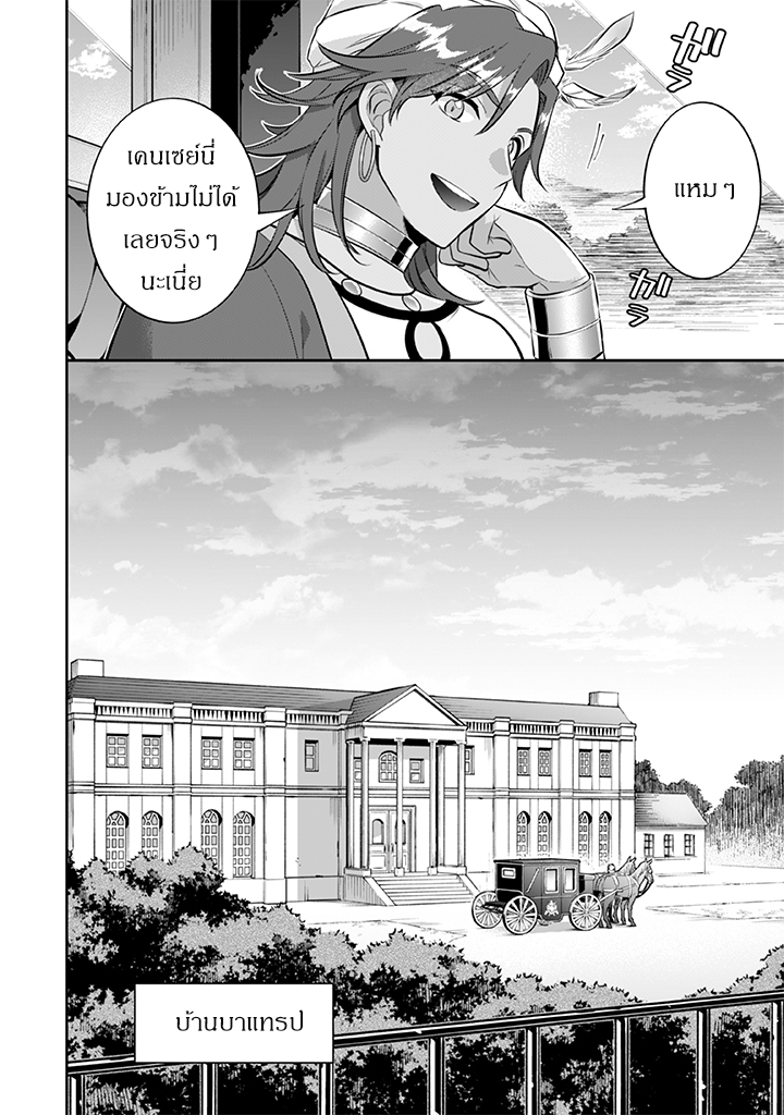 Jimi na Kensei wa Sore Demo Saikyou desu page 8