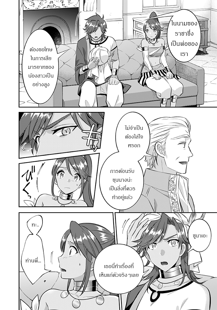 Jimi na Kensei wa Sore Demo Saikyou desu page 10