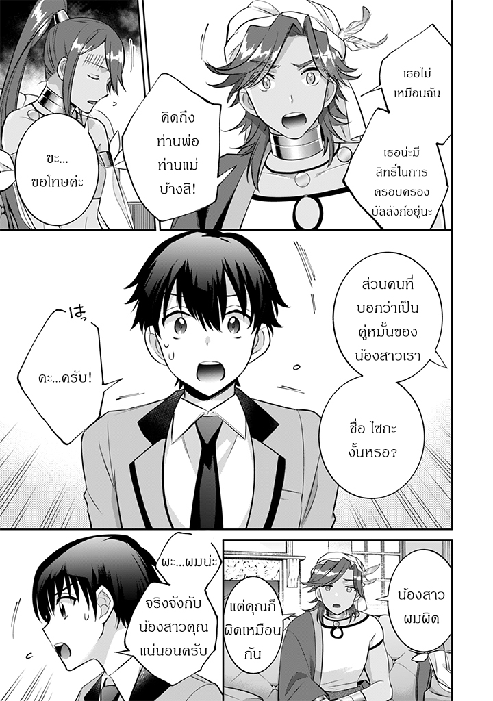 Jimi na Kensei wa Sore Demo Saikyou desu page 11