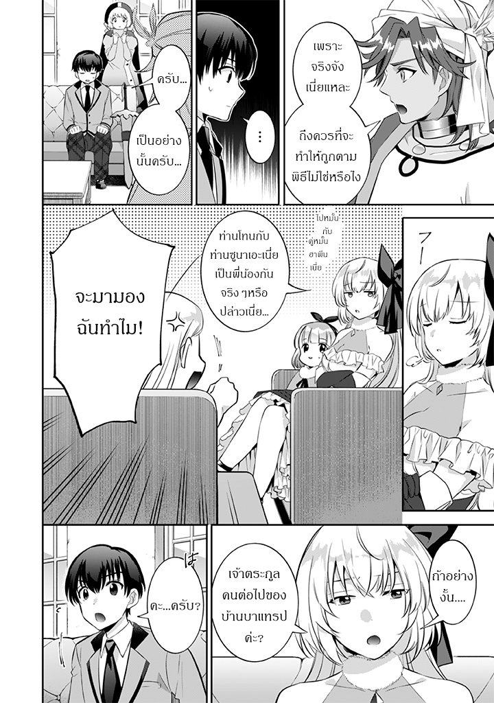 Jimi na Kensei wa Sore Demo Saikyou desu page 12