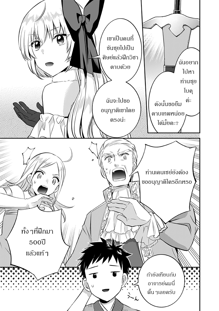 Jimi na Kensei wa Sore Demo Saikyou desu page 13
