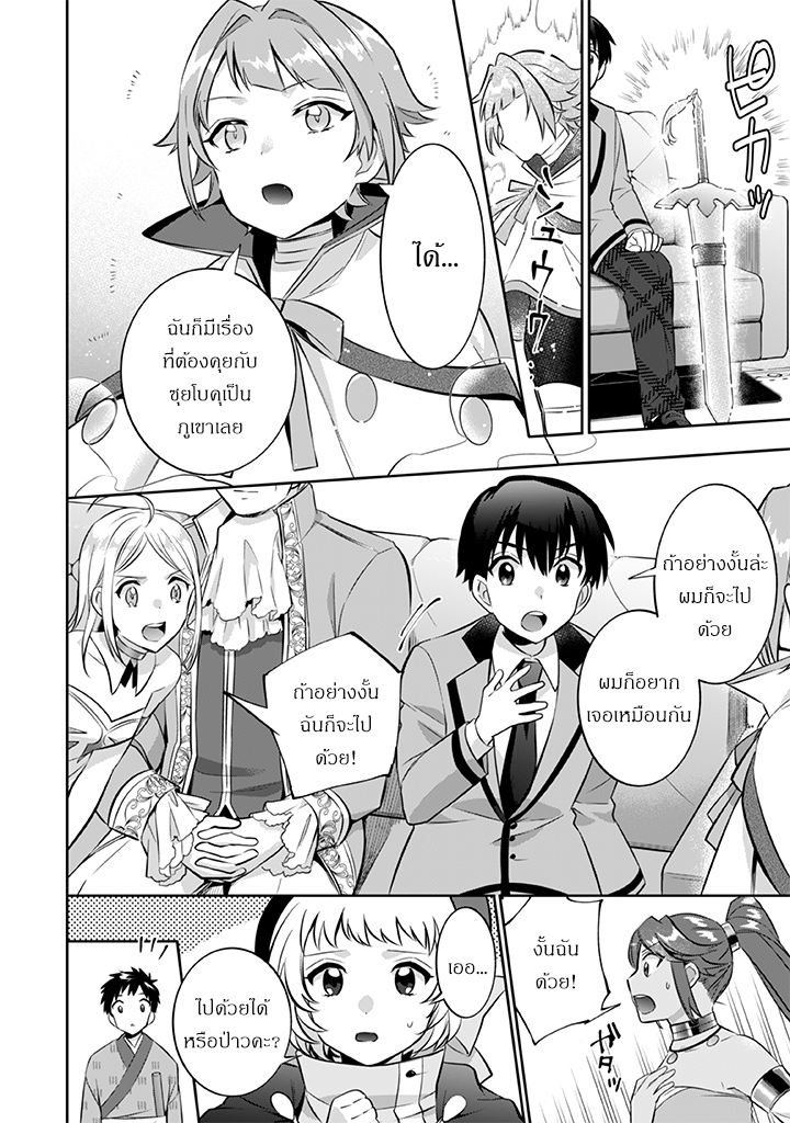 Jimi na Kensei wa Sore Demo Saikyou desu page 14