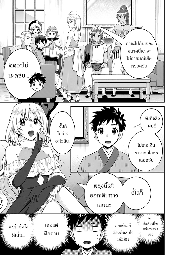 Jimi na Kensei wa Sore Demo Saikyou desu page 15