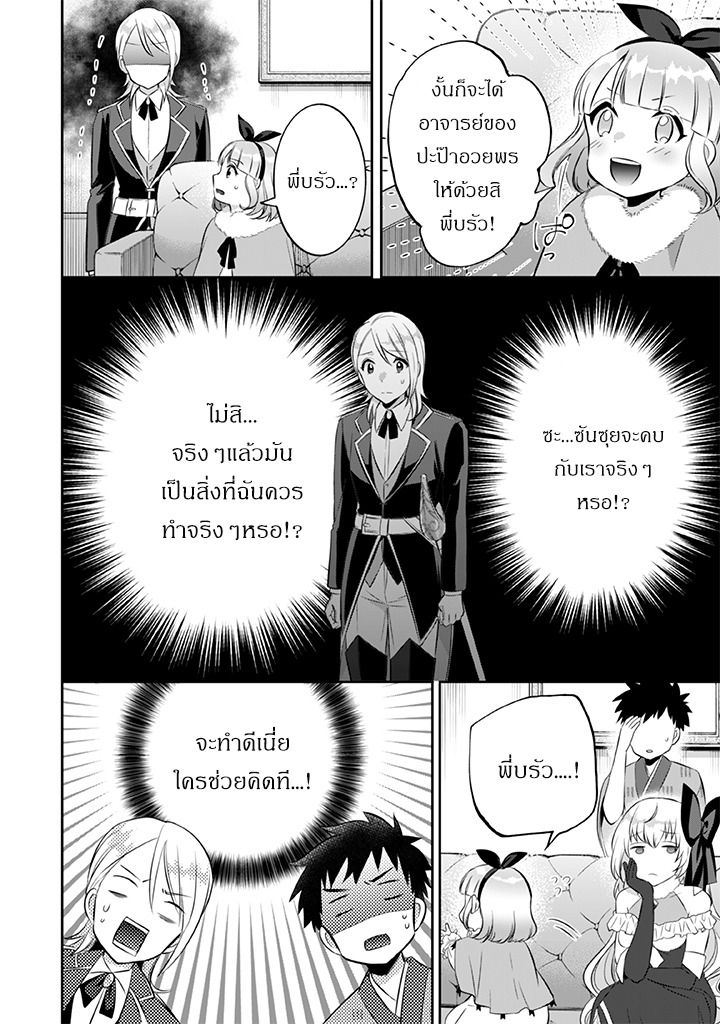 Jimi na Kensei wa Sore Demo Saikyou desu page 16
