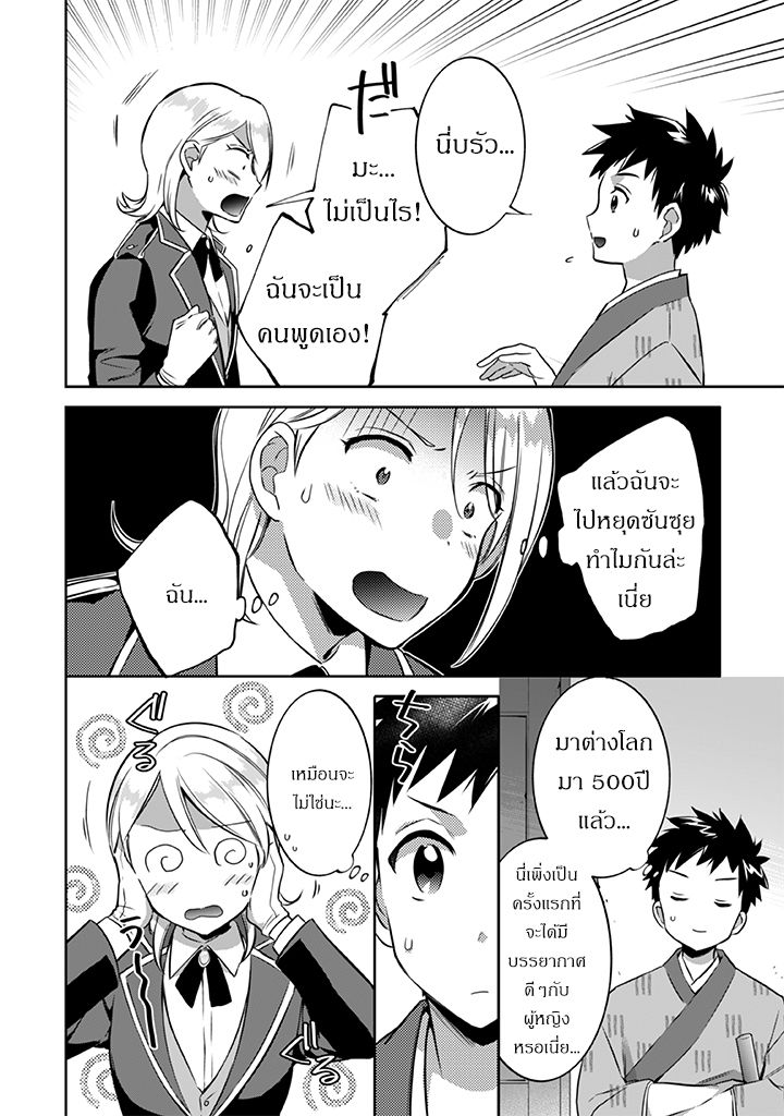 Jimi na Kensei wa Sore Demo Saikyou desu page 2