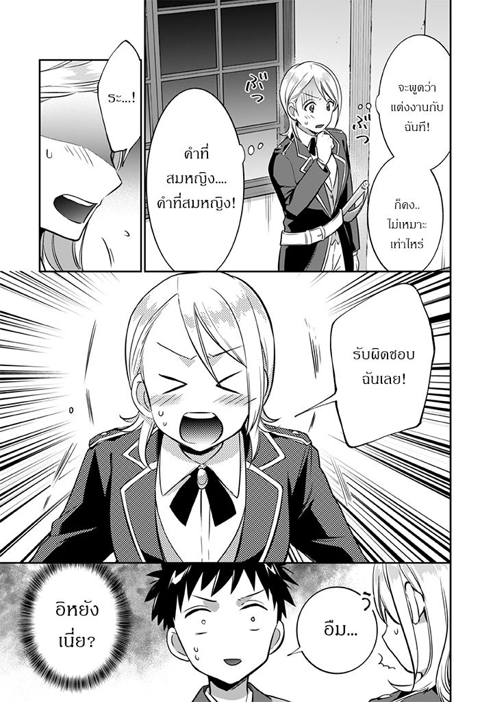 Jimi na Kensei wa Sore Demo Saikyou desu page 3