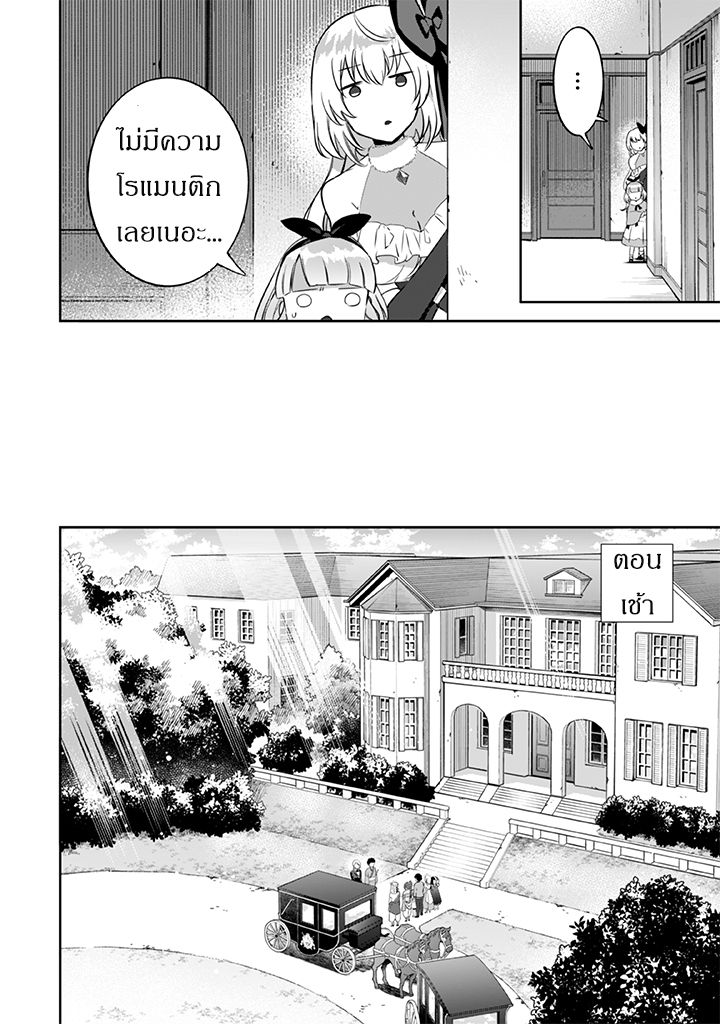Jimi na Kensei wa Sore Demo Saikyou desu page 4