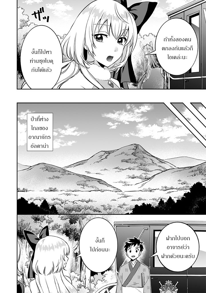 Jimi na Kensei wa Sore Demo Saikyou desu page 6