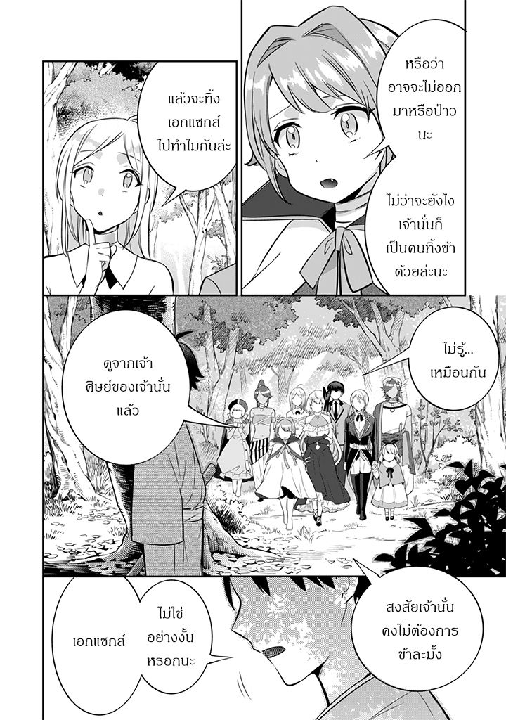 Jimi na Kensei wa Sore Demo Saikyou desu page 8