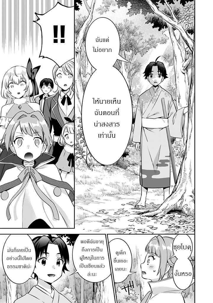 Jimi na Kensei wa Sore Demo Saikyou desu page 9