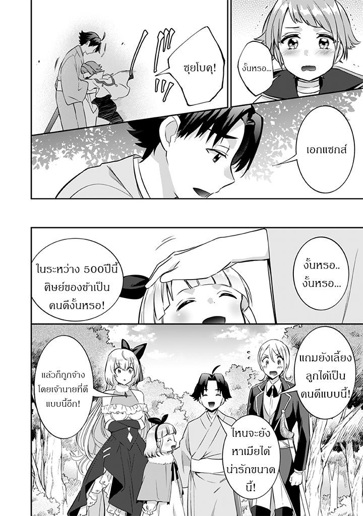 Jimi na Kensei wa Sore Demo Saikyou desu page 10