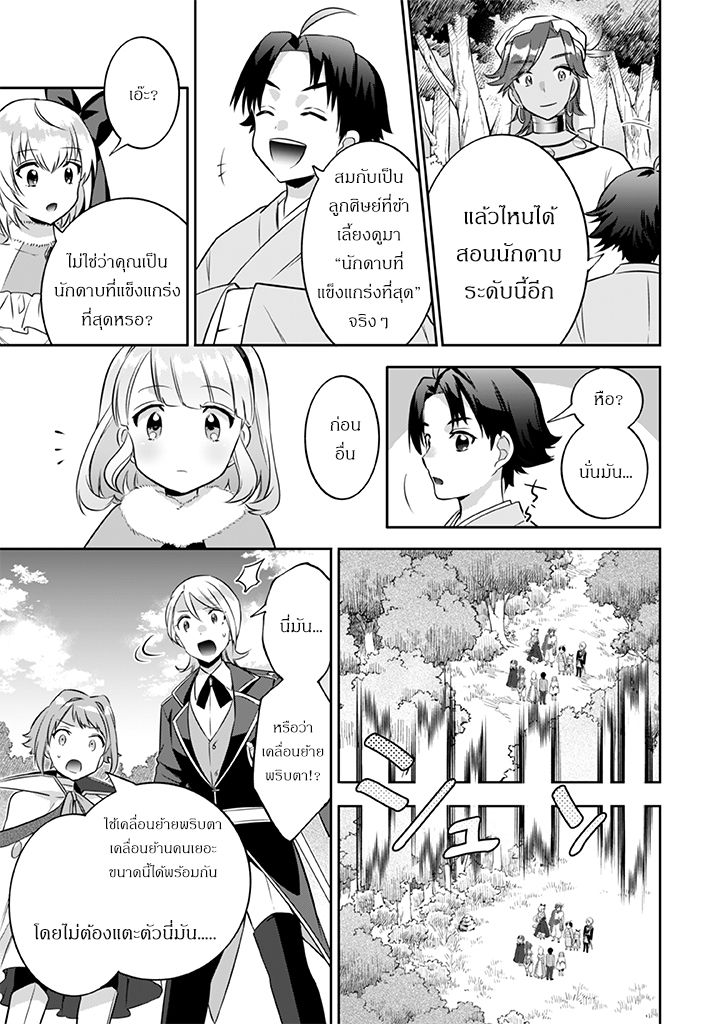 Jimi na Kensei wa Sore Demo Saikyou desu page 11