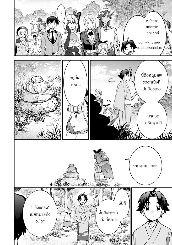 Jimi na Kensei wa Sore Demo Saikyou desu page 12