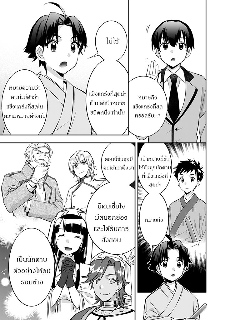 Jimi na Kensei wa Sore Demo Saikyou desu page 13