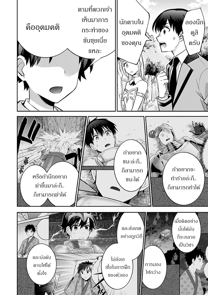 Jimi na Kensei wa Sore Demo Saikyou desu page 14