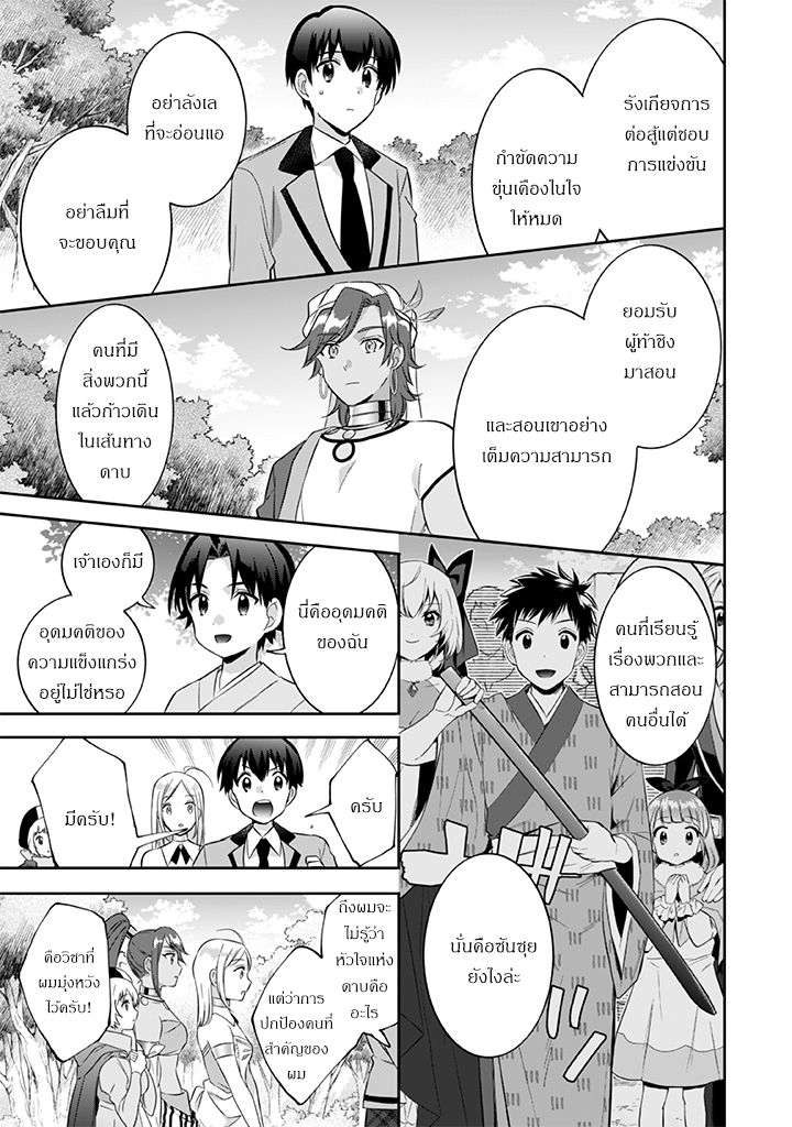 Jimi na Kensei wa Sore Demo Saikyou desu page 15