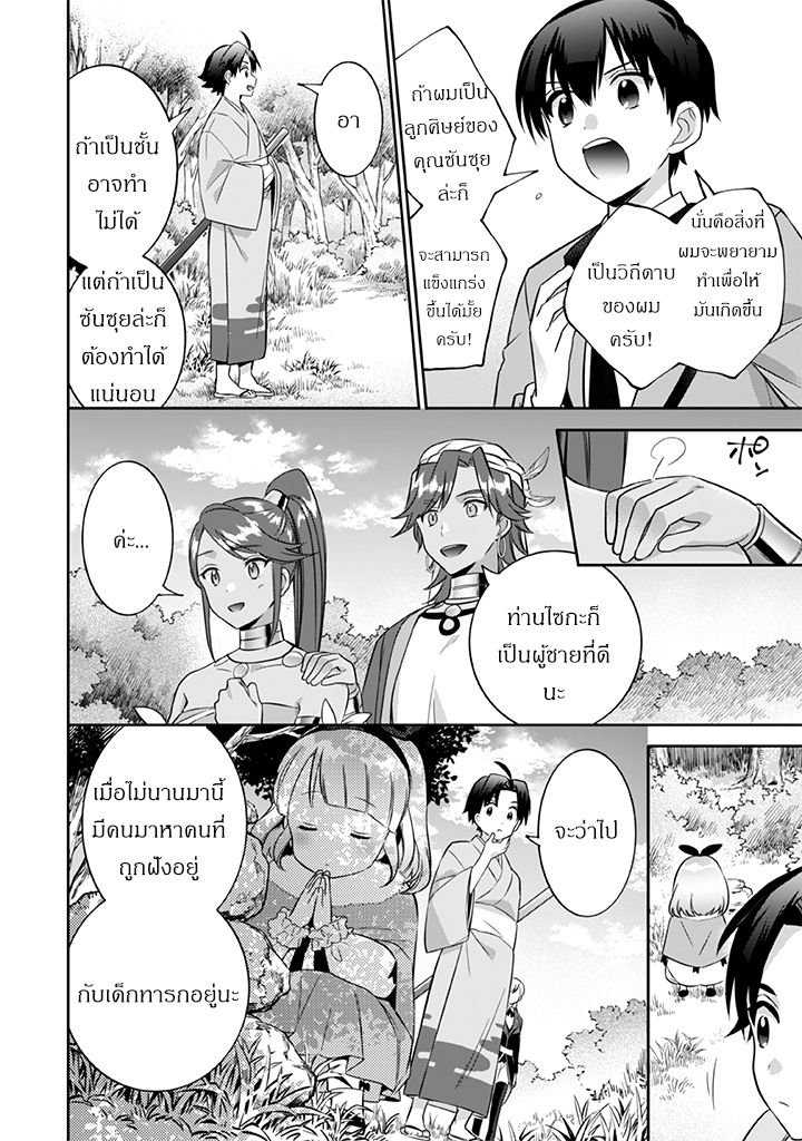 Jimi na Kensei wa Sore Demo Saikyou desu page 16