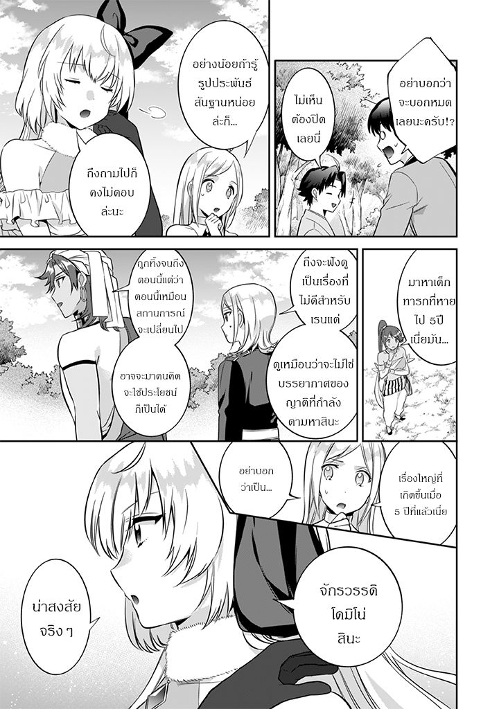 Jimi na Kensei wa Sore Demo Saikyou desu page 17