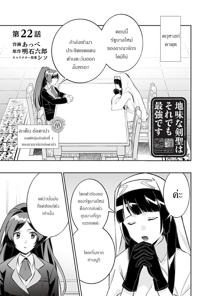 Jimi na Kensei wa Sore Demo Saikyou desu page 1