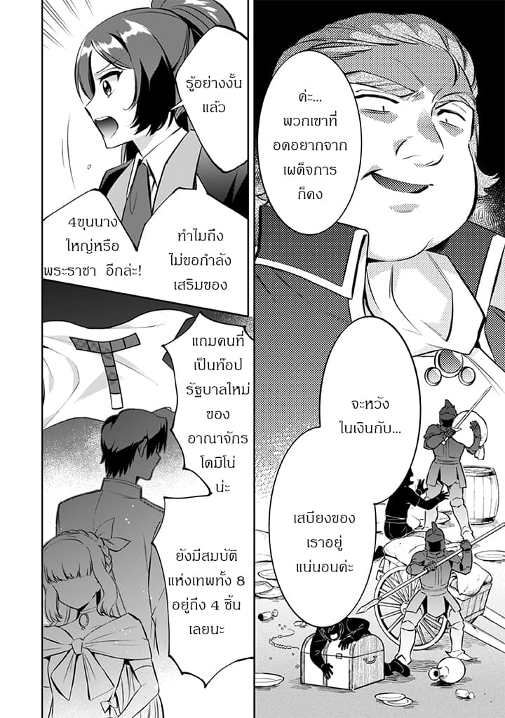 Jimi na Kensei wa Sore Demo Saikyou desu page 2
