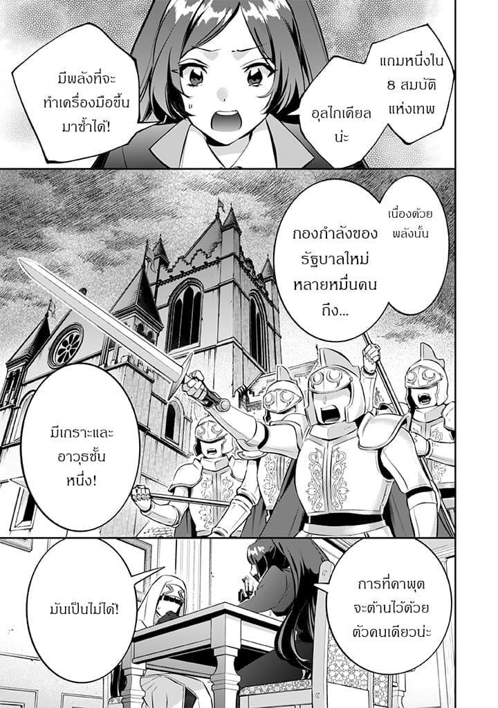 Jimi na Kensei wa Sore Demo Saikyou desu page 3