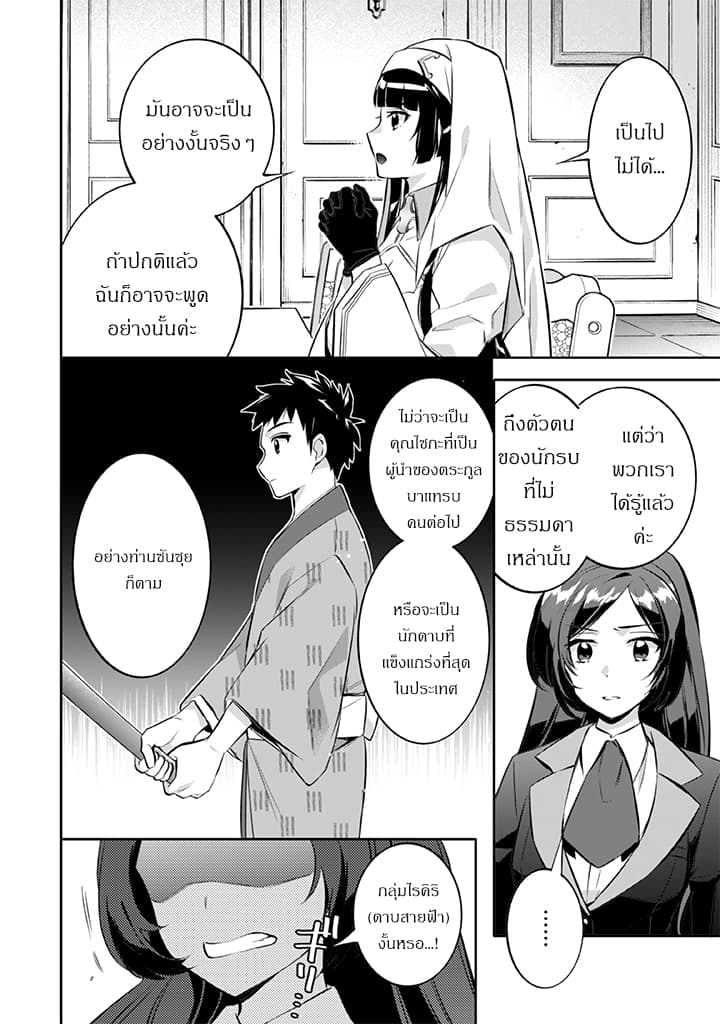 Jimi na Kensei wa Sore Demo Saikyou desu page 4