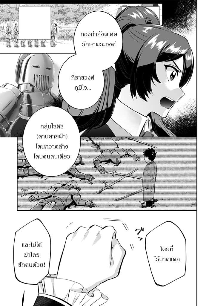Jimi na Kensei wa Sore Demo Saikyou desu page 5