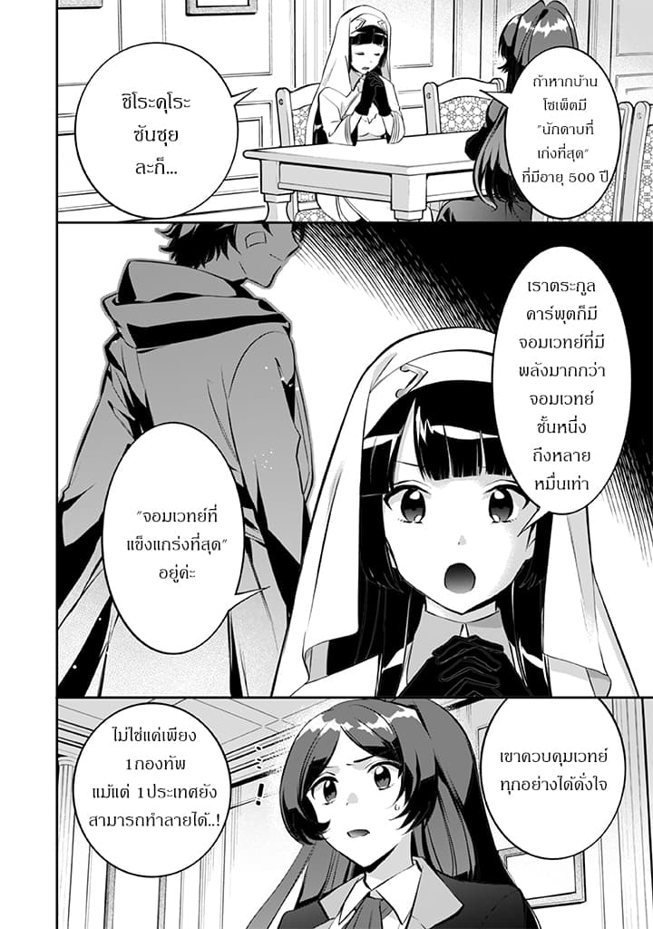 Jimi na Kensei wa Sore Demo Saikyou desu page 6