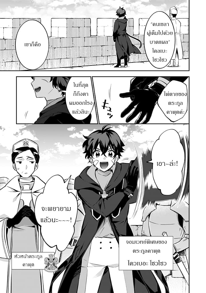 Jimi na Kensei wa Sore Demo Saikyou desu page 7