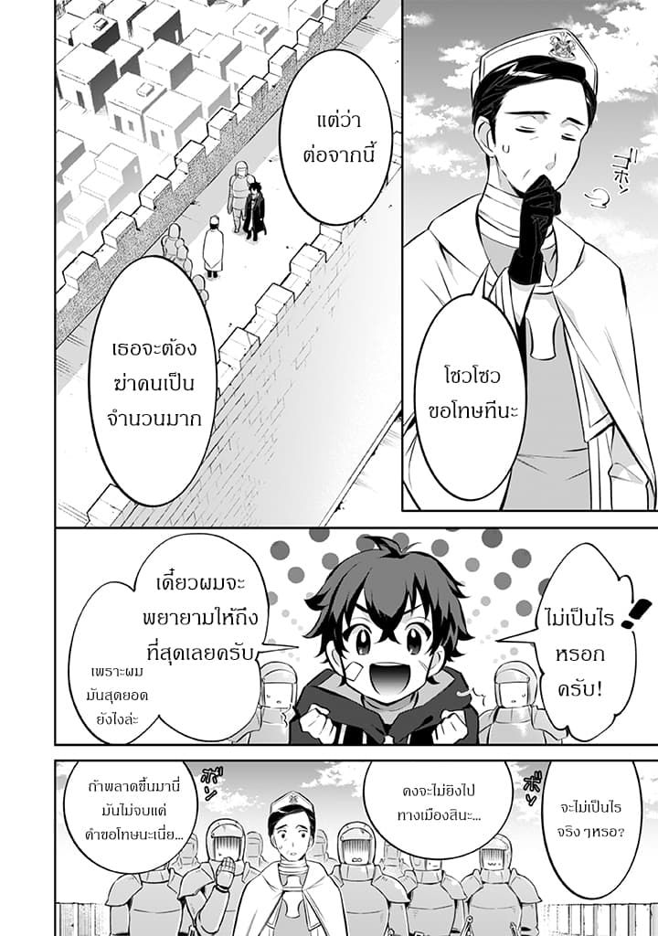 Jimi na Kensei wa Sore Demo Saikyou desu page 8