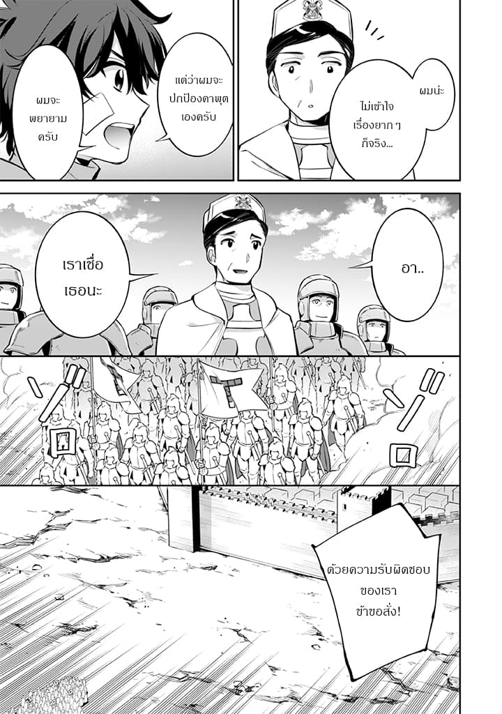 Jimi na Kensei wa Sore Demo Saikyou desu page 9