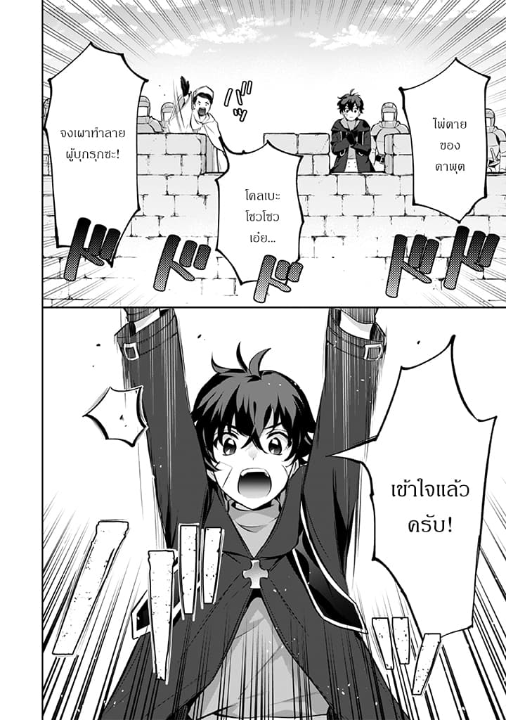 Jimi na Kensei wa Sore Demo Saikyou desu page 10