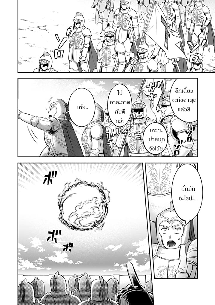 Jimi na Kensei wa Sore Demo Saikyou desu page 12
