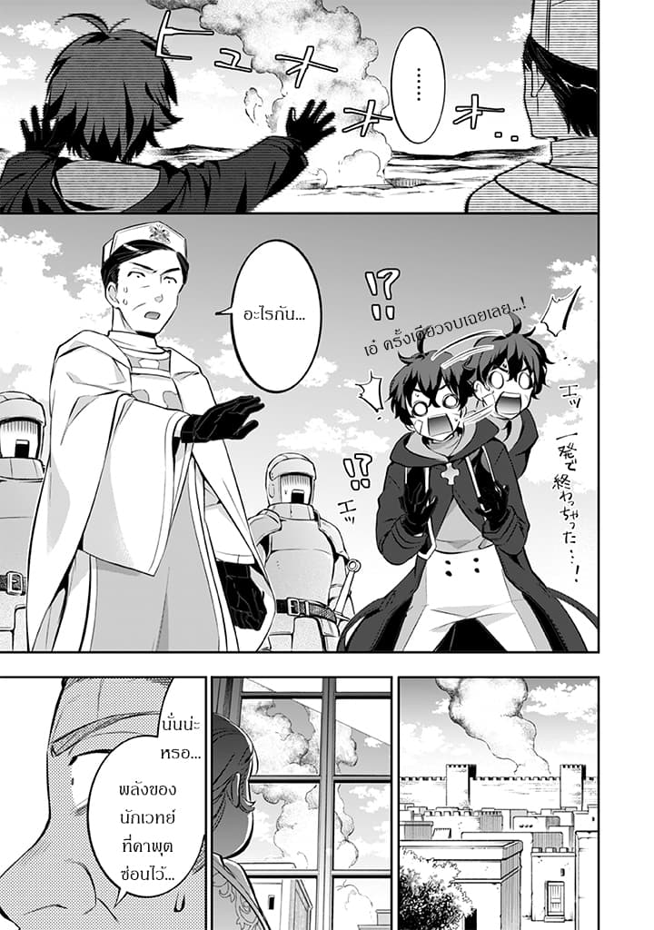 Jimi na Kensei wa Sore Demo Saikyou desu page 15