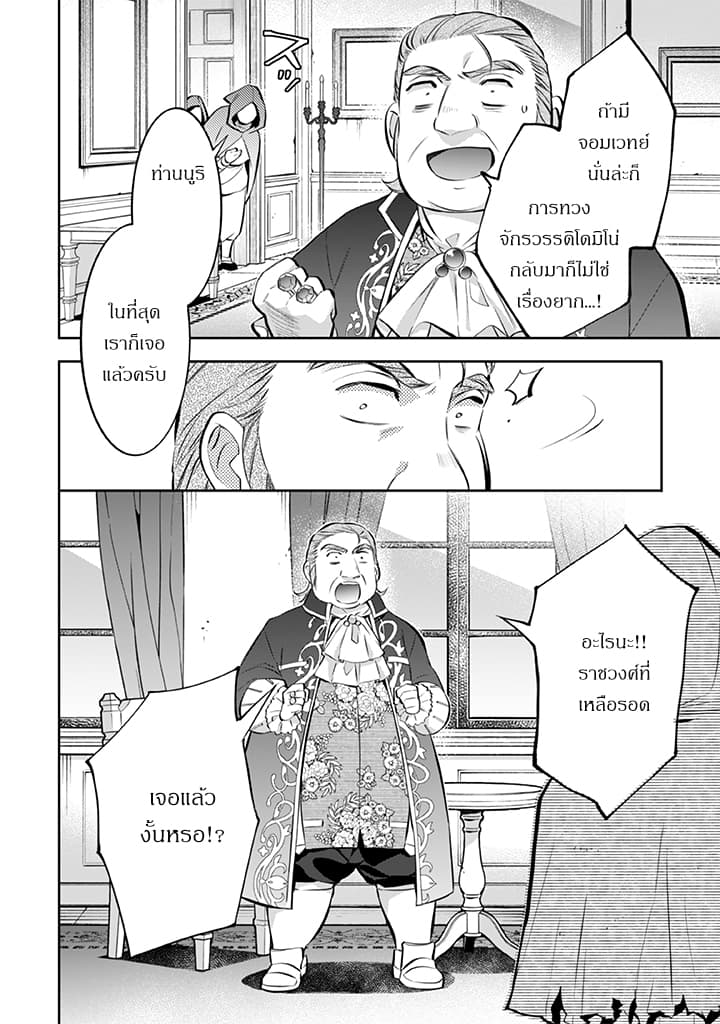 Jimi na Kensei wa Sore Demo Saikyou desu page 16