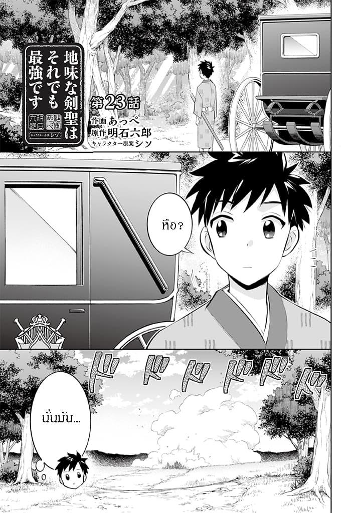 Jimi na Kensei wa Sore Demo Saikyou desu page 1