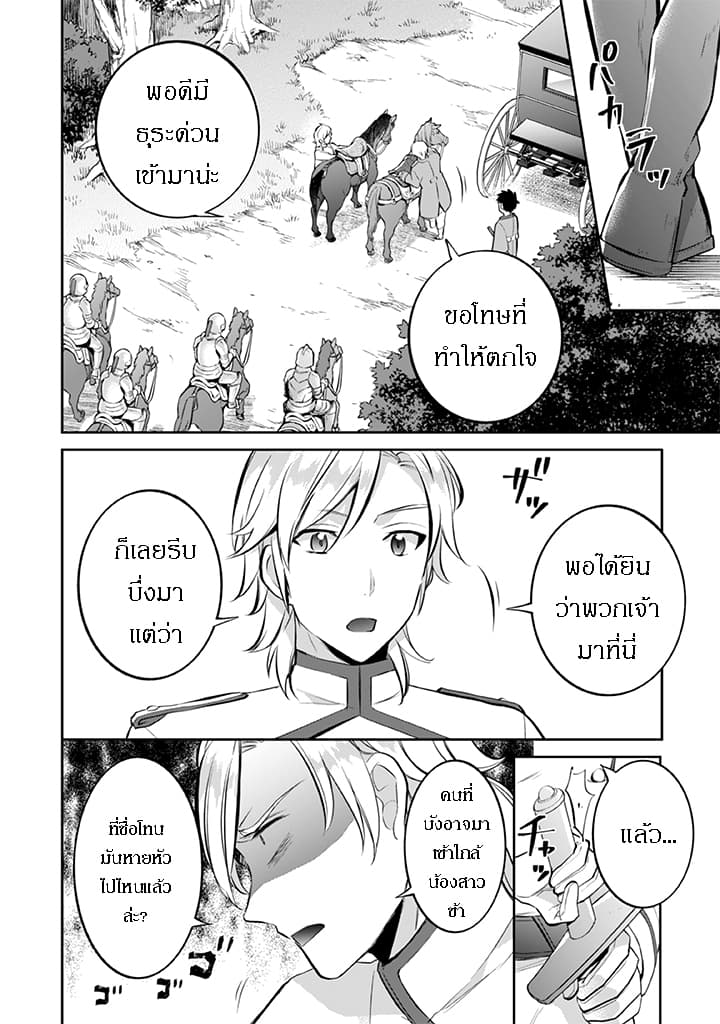 Jimi na Kensei wa Sore Demo Saikyou desu page 2