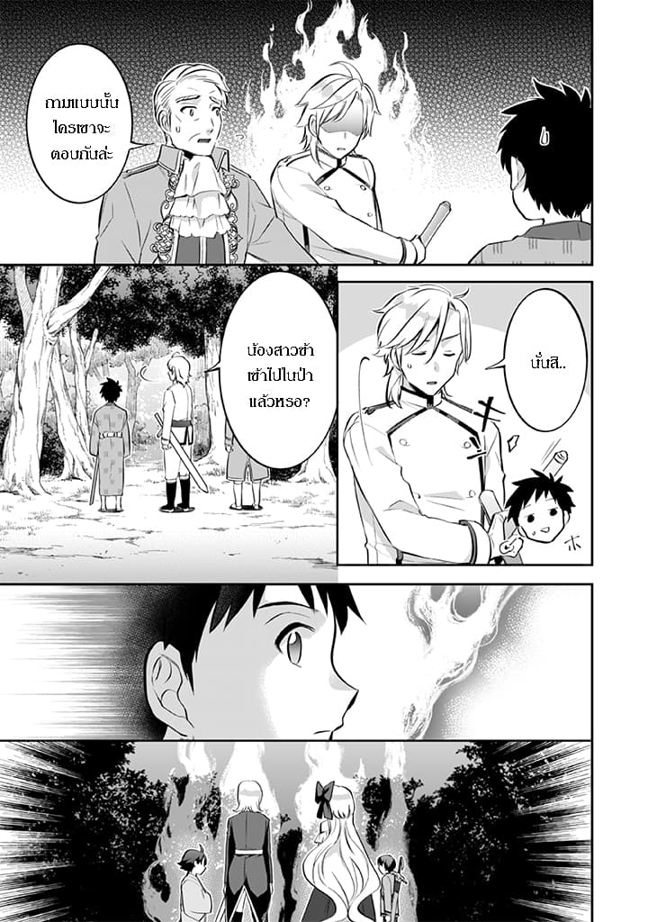 Jimi na Kensei wa Sore Demo Saikyou desu page 3
