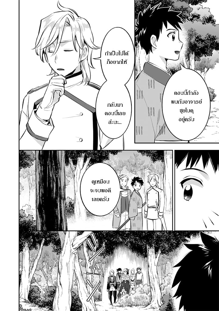 Jimi na Kensei wa Sore Demo Saikyou desu page 4